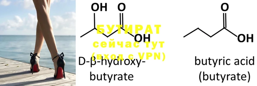 Бутират 99%  Рассказово 