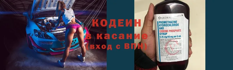 Кодеин Purple Drank  купить   Рассказово 